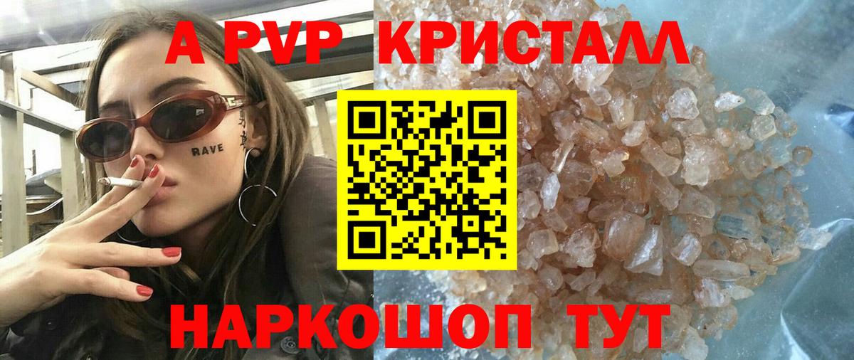A-PVP Соль Кашира