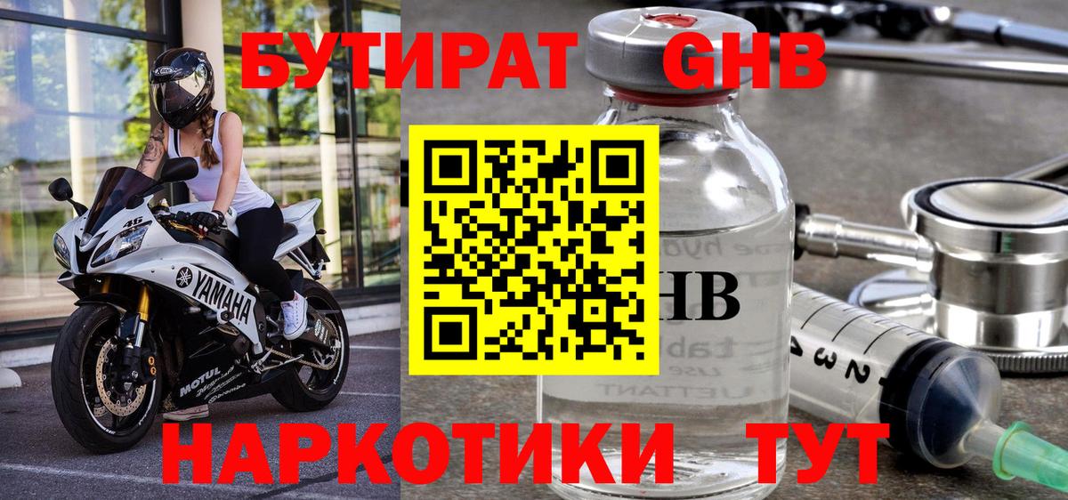 БУТИРАТ вода  Кашира 