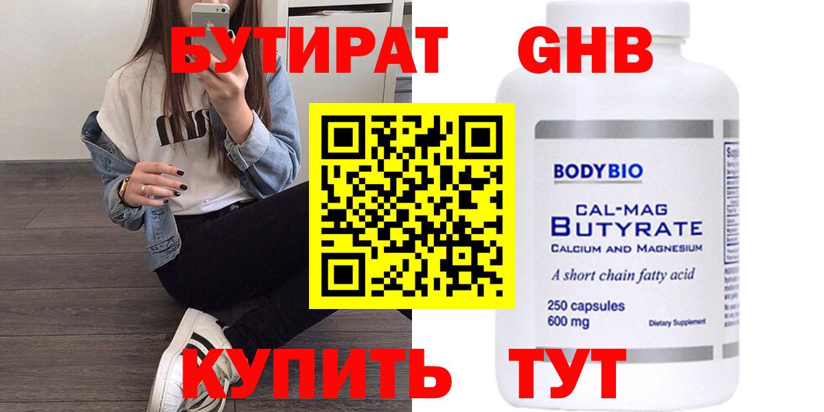 БУТИРАТ GHB  Вход с VPN  Кашира 