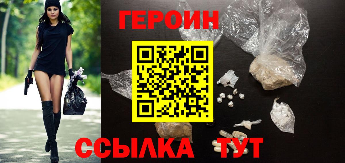 Героин белый Кашира