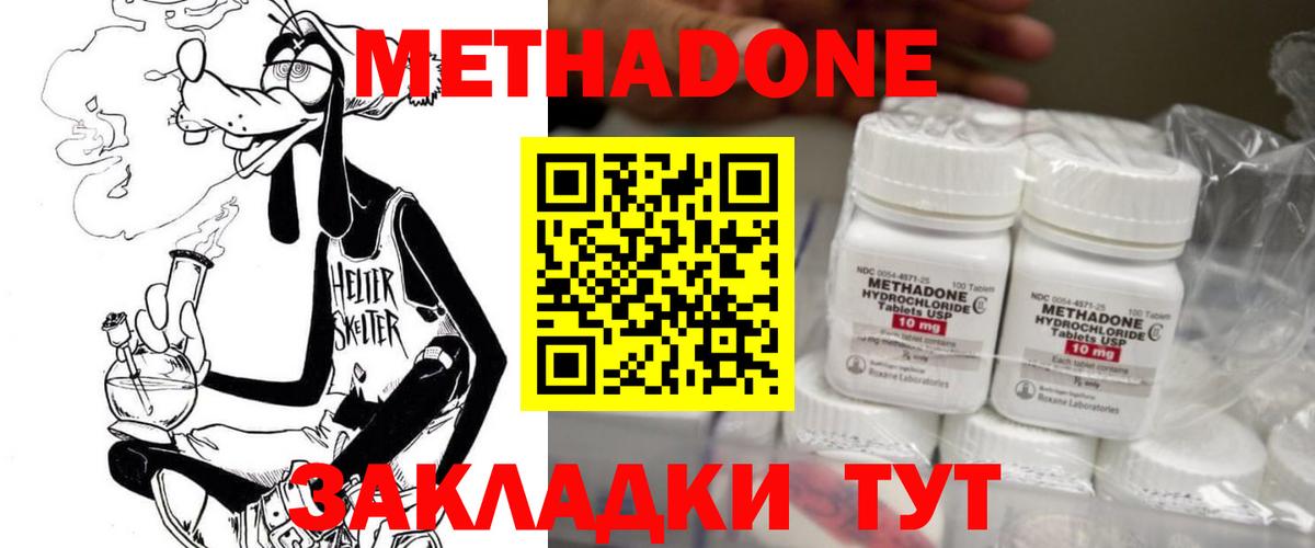 Метадон methadone  ОМГ ОМГ как войти  Кашира  МЕТАДОН methadone 