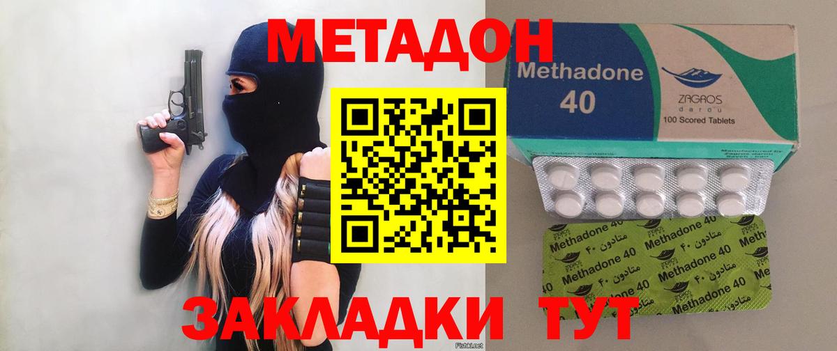 МЕТАДОН кристалл Кашира