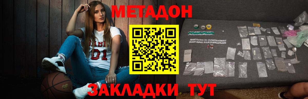Метадон кристалл  Метадон VHQ  Вход с VPN  Кашира 