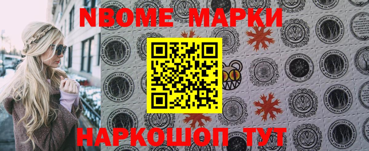 Марки N-bome 1500мкг Кашира