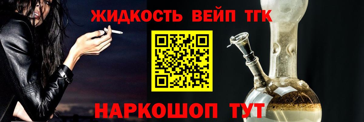 ТГК жижа Кашира